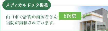 メディカルドック